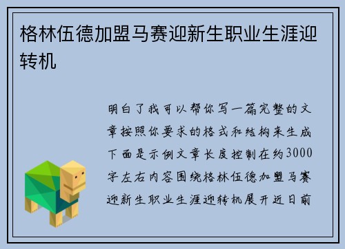 格林伍德加盟马赛迎新生职业生涯迎转机 格林伍德加盟马赛迎新生职业生涯迎转机