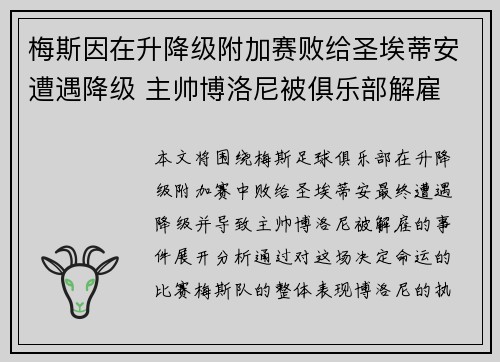 梅斯因在升降级附加赛败给圣埃蒂安遭遇降级 主帅博洛尼被俱乐部解雇 梅斯因在升降级附加赛败给圣埃蒂安遭遇降级 主帅博洛尼被俱乐部解雇