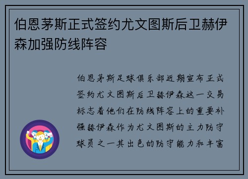 伯恩茅斯正式签约尤文图斯后卫赫伊森加强防线阵容 伯恩茅斯正式签约尤文图斯后卫赫伊森加强防线阵容