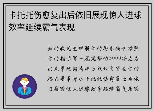 卡托托伤愈复出后依旧展现惊人进球效率延续霸气表现 卡托托伤愈复出后依旧展现惊人进球效率延续霸气表现