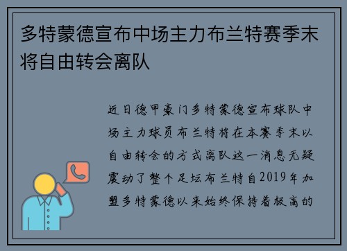 多特蒙德宣布中场主力布兰特赛季末将自由转会离队 多特蒙德宣布中场主力布兰特赛季末将自由转会离队