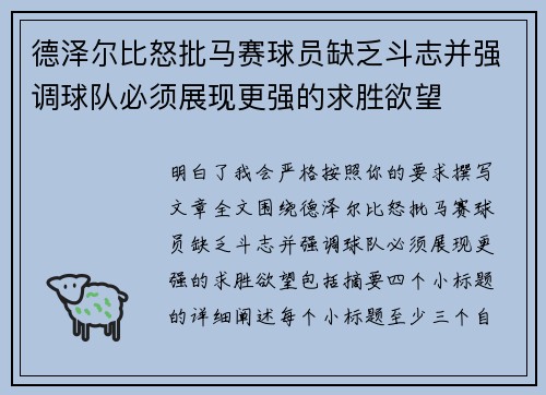德泽尔比怒批马赛球员缺乏斗志并强调球队必须展现更强的求胜欲望 德泽尔比怒批马赛球员缺乏斗志并强调球队必须展现更强的求胜欲望
