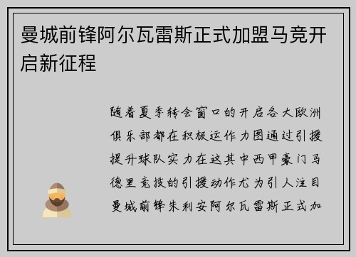 曼城前锋阿尔瓦雷斯正式加盟马竞开启新征程 曼城前锋阿尔瓦雷斯正式加盟马竞开启新征程