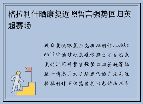 格拉利什晒康复近照誓言强势回归英超赛场 格拉利什晒康复近照誓言强势回归英超赛场