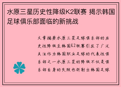 水原三星历史性降级K2联赛 揭示韩国足球俱乐部面临的新挑战