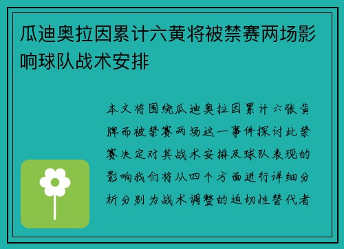 瓜迪奥拉因累计六黄将被禁赛两场影响球队战术安排