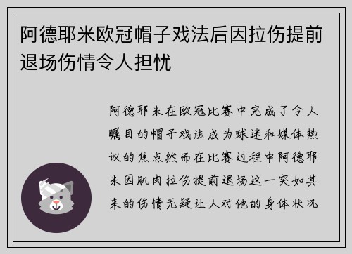 阿德耶米欧冠帽子戏法后因拉伤提前退场伤情令人担忧 阿德耶米欧冠帽子戏法后因拉伤提前退场伤情令人担忧