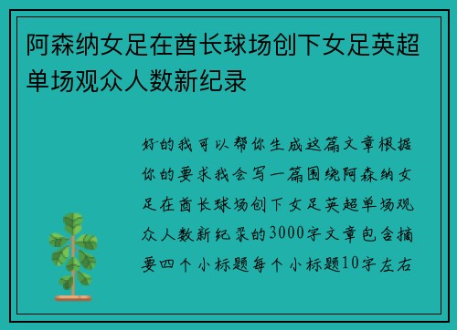 阿森纳女足在酋长球场创下女足英超单场观众人数新纪录 阿森纳女足在酋长球场创下女足英超单场观众人数新纪录