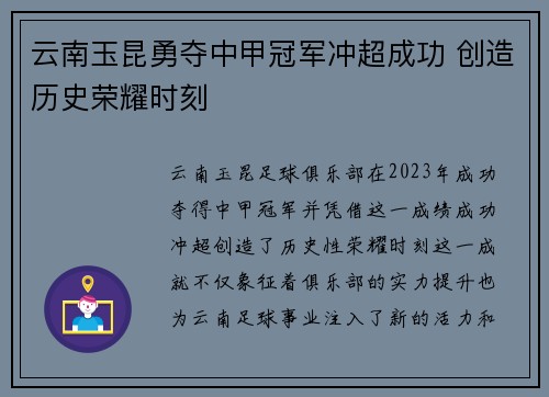 云南玉昆勇夺中甲冠军冲超成功 创造历史荣耀时刻