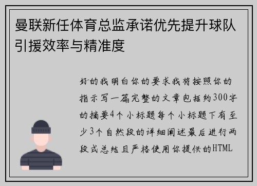 /uploads/images/20260728/man-lian-xin-ren-ti-yu-zong-jian-cheng-nuo-you-xian-ti-sheng-qiu-dui-yin-yuan-xiao-lyu-yu-jing-zhun-du.webp