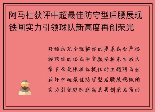 /uploads/images/20260806/a-ma-du-huo-ping-zhong-chao-zui-jia-fang-shou-xing-hou-yao-zhan-xian-tie-zha-shi-li-yin-ling-qiu-dui-xin-gao-du-zai-chuang-rong-guang.webp