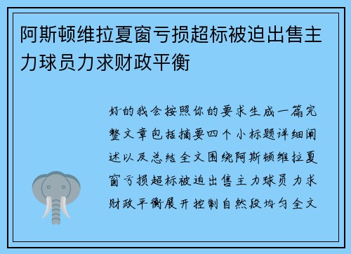/uploads/images/20260806/a-si-dun-wei-la-xia-chuang-kui-sun-chao-biao-bei-po-chu-shou-zhu-li-qiu-yuan-li-qiu-cai-zheng-ping-heng.webp