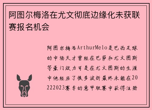 /uploads/images/20260806/a-tu-er-mei-luo-zai-you-wen-che-di-bian-yuan-hua-wei-huo-lian-sai-bao-ming-ji-hui.webp